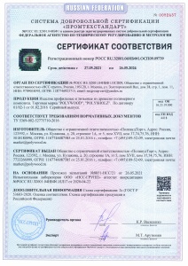 Сертификат соответствия