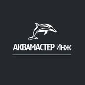 Аквамастер Инж Аквамастер Инж